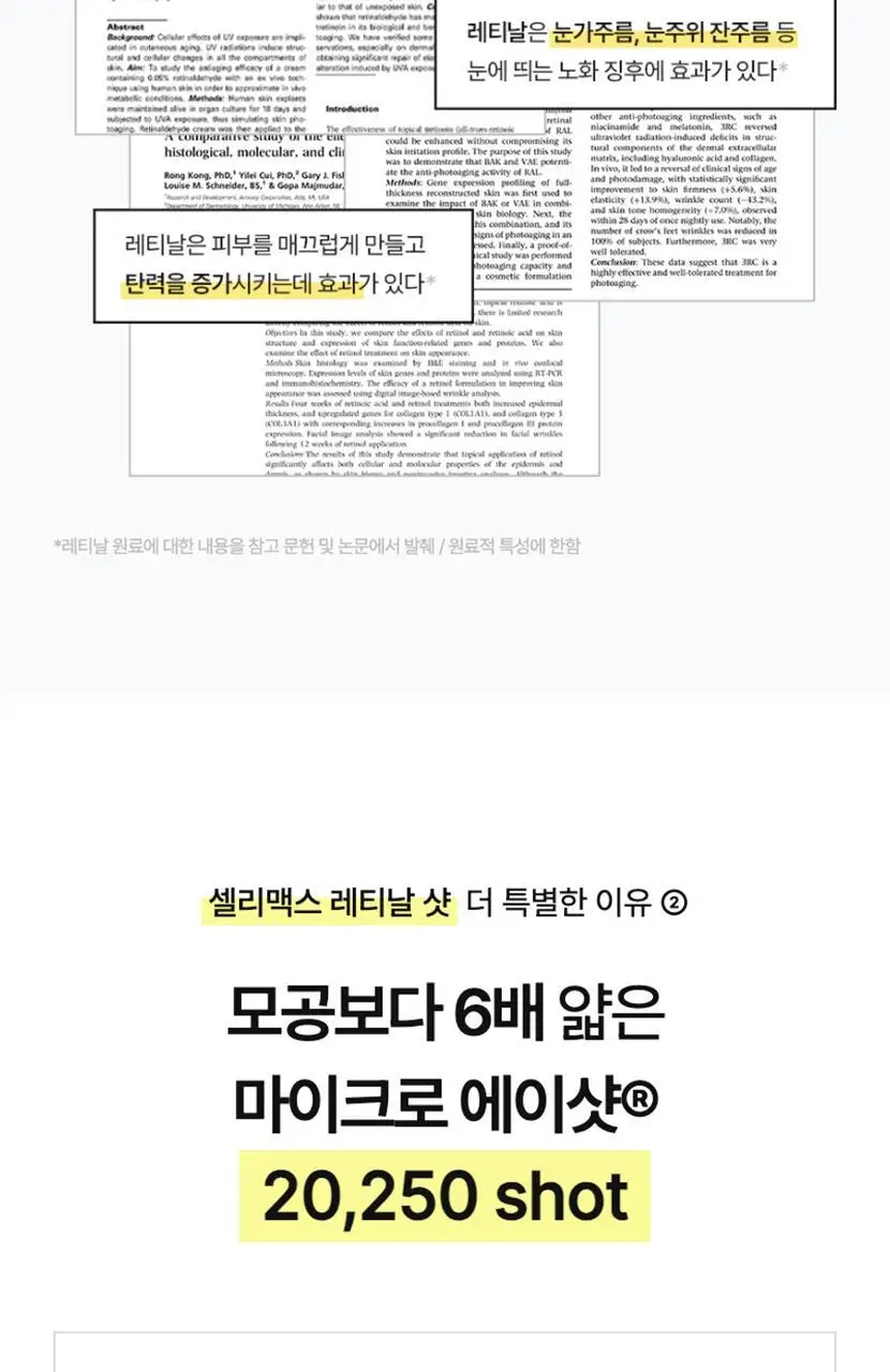 [모공탄력] 셀리맥스 더 비타 A 레티날 샷 타이트닝 부스터 15ml 상세페이지 18